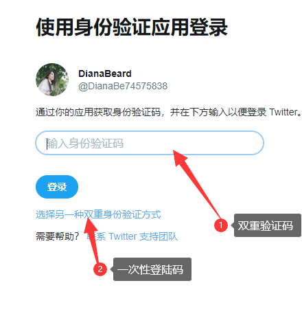 推特账号两步验证登录