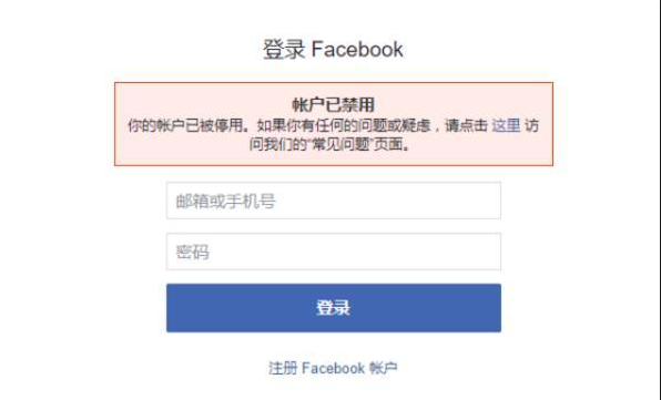 Facebook账号登录要求验证头像